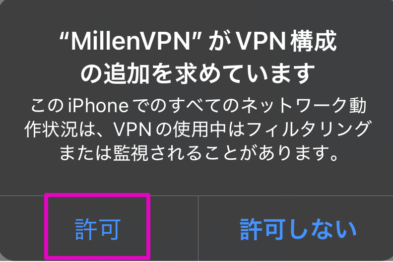 VPN構成を追加する