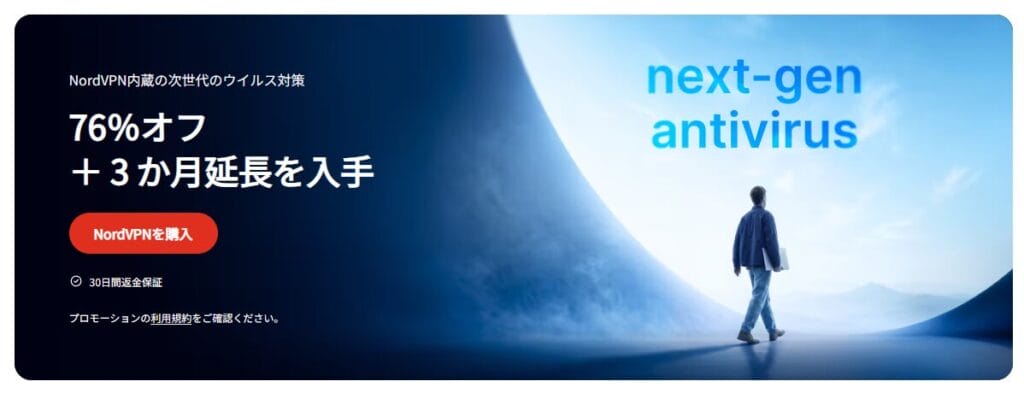 NordVPN　実質月額470円～「NordVPN料金最大76％オフ+3ヶ月延長キャンペーン」(2026/6/29まで)
