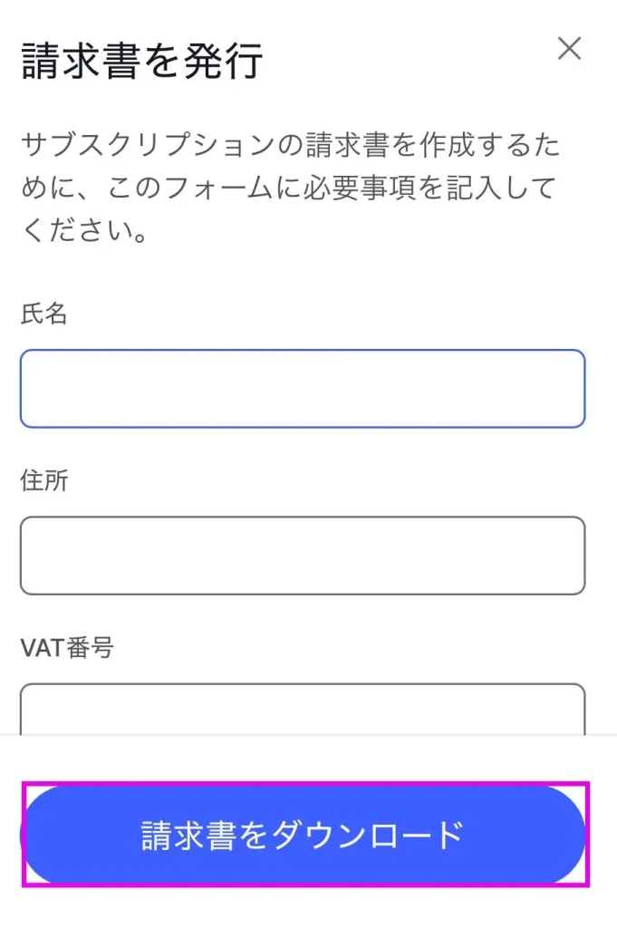 NordVPN 請求書発行手順
