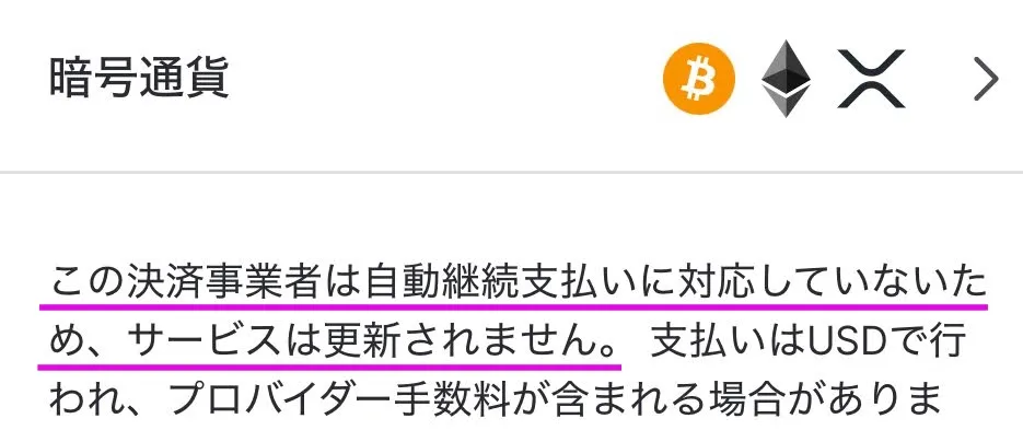 NordVPN 暗号通貨は自動で継続支払いできない