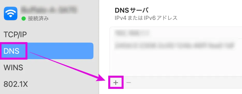 DNSサーバーを変更する