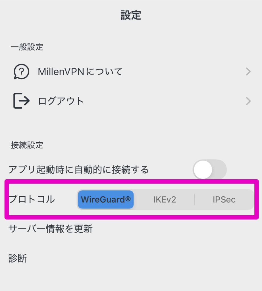 設定画面よりプロトコル変更