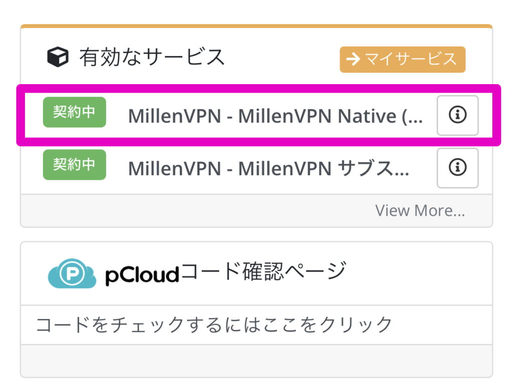 サービスを選択