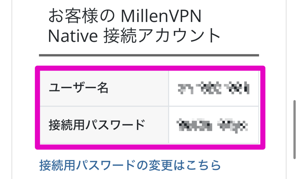 アカウント情報を確認