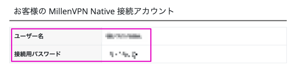 アカウント情報を確認