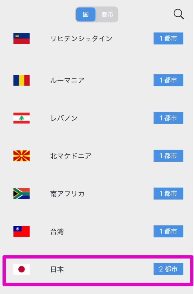 日本のサーバーを選択