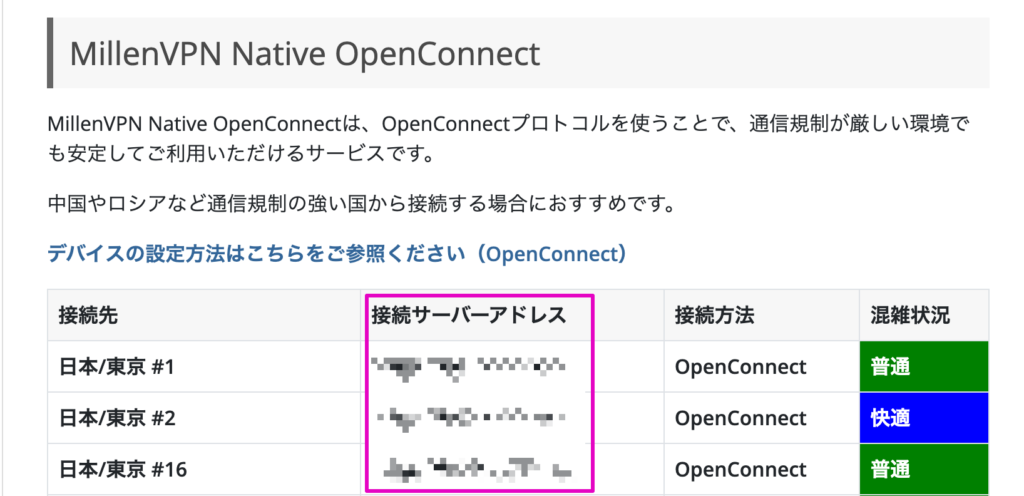 接続サーバーアドレスを確認する