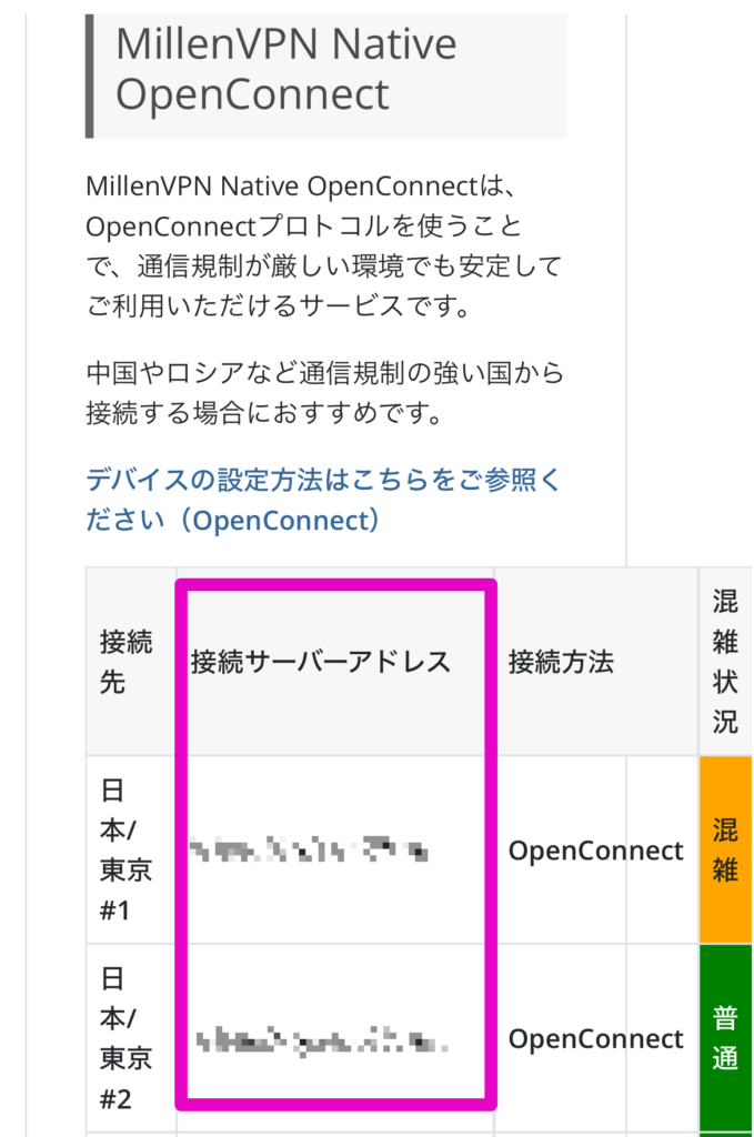接続するサーバーアドレスを確認する