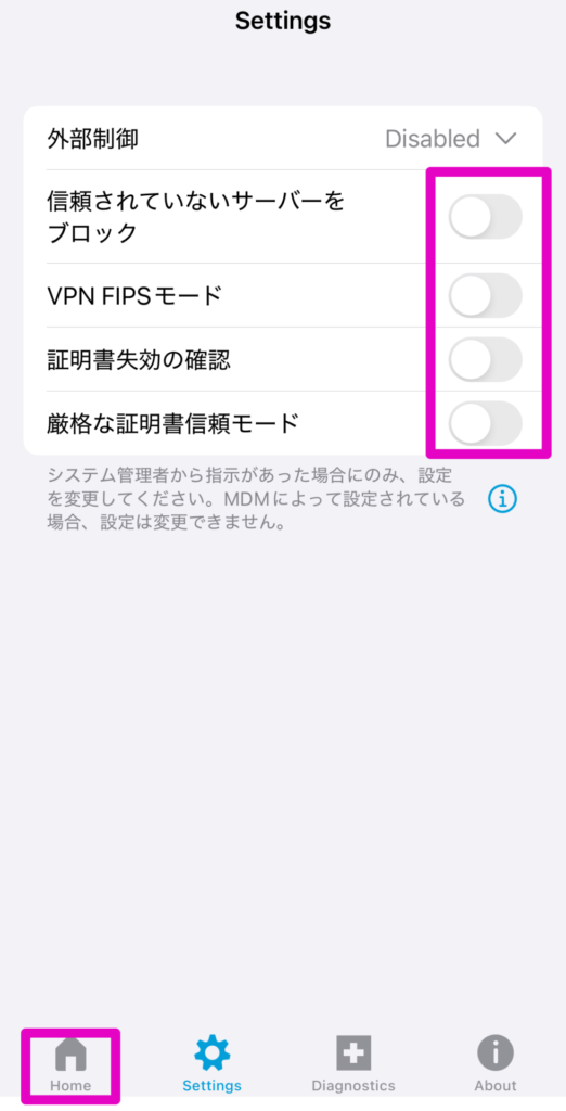 すべての項目を無効にする