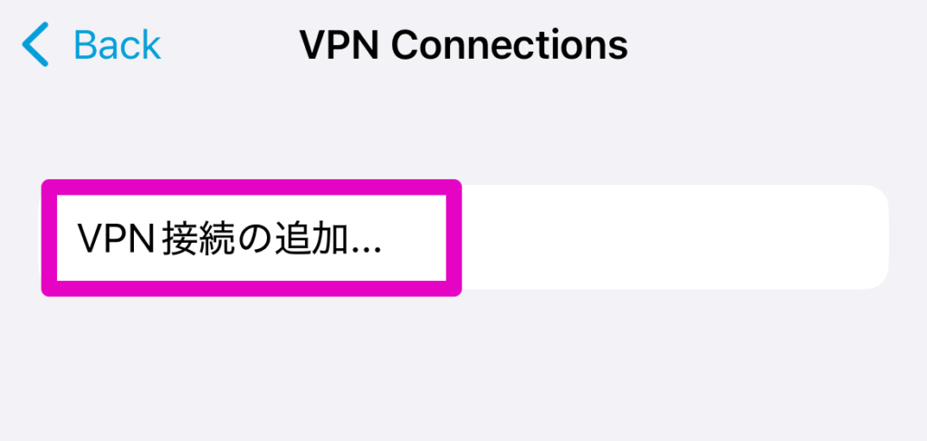 VPNサーバーを追加