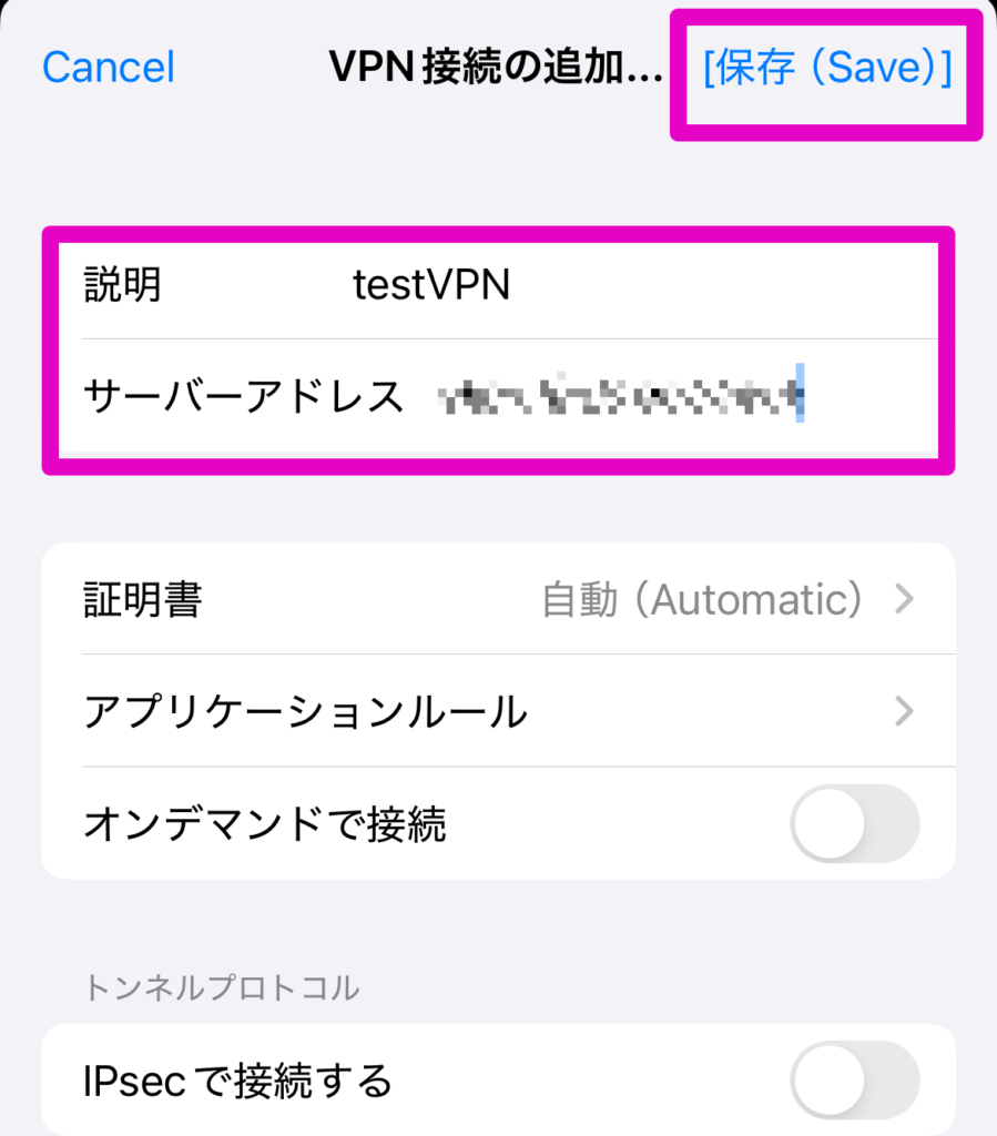 サーバー情報を保存