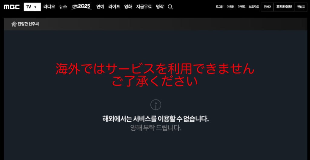 ジオブロックで視聴できない画面