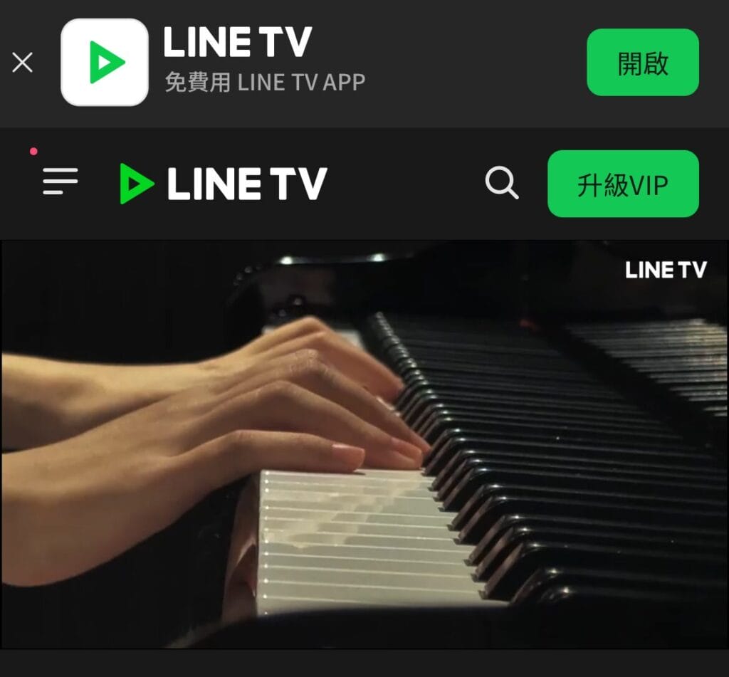 LINE TVで動画を視聴可能
