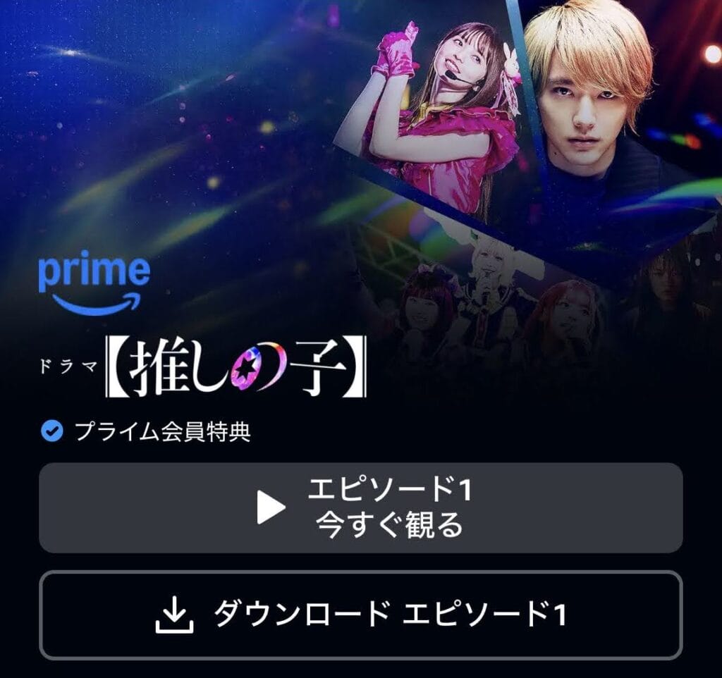 アマゾンプライムビデオ