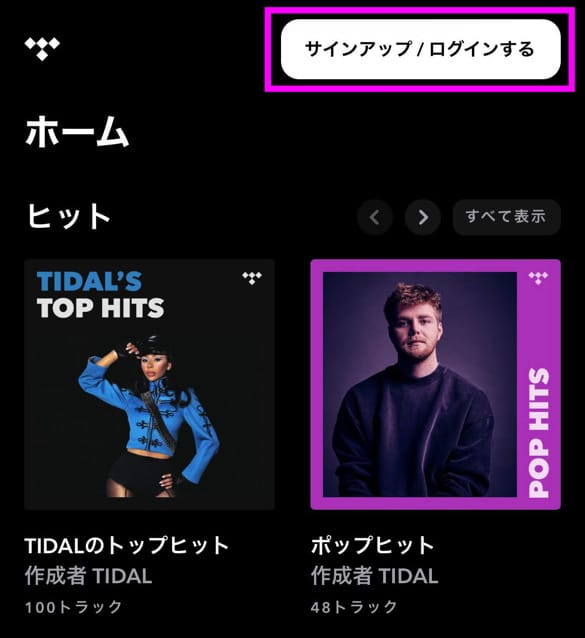 TIDAL アカウント登録