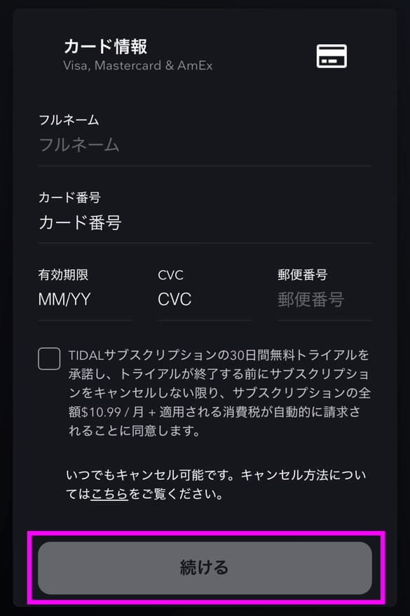 TIDAL 申し込み