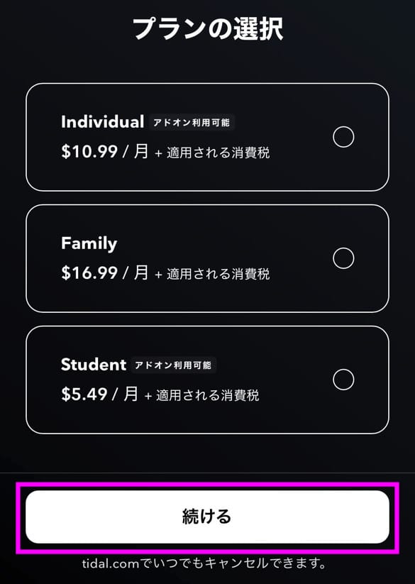 TIDAL 申し込み