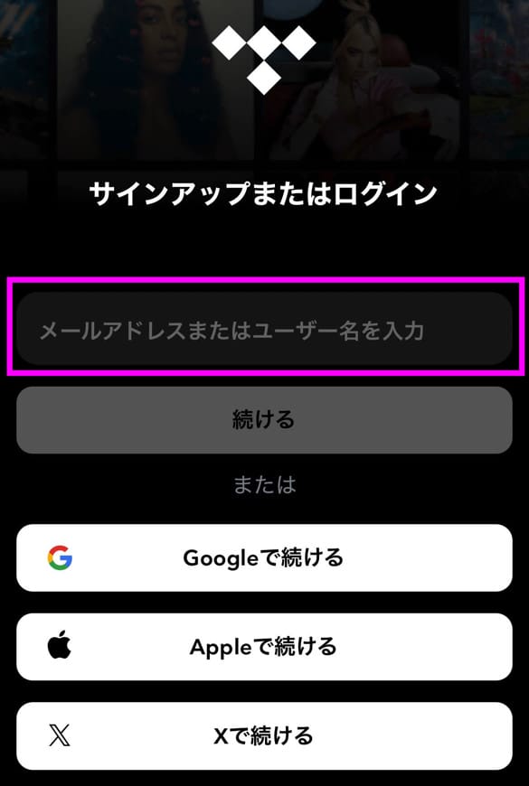 TIDAL アカウント登録