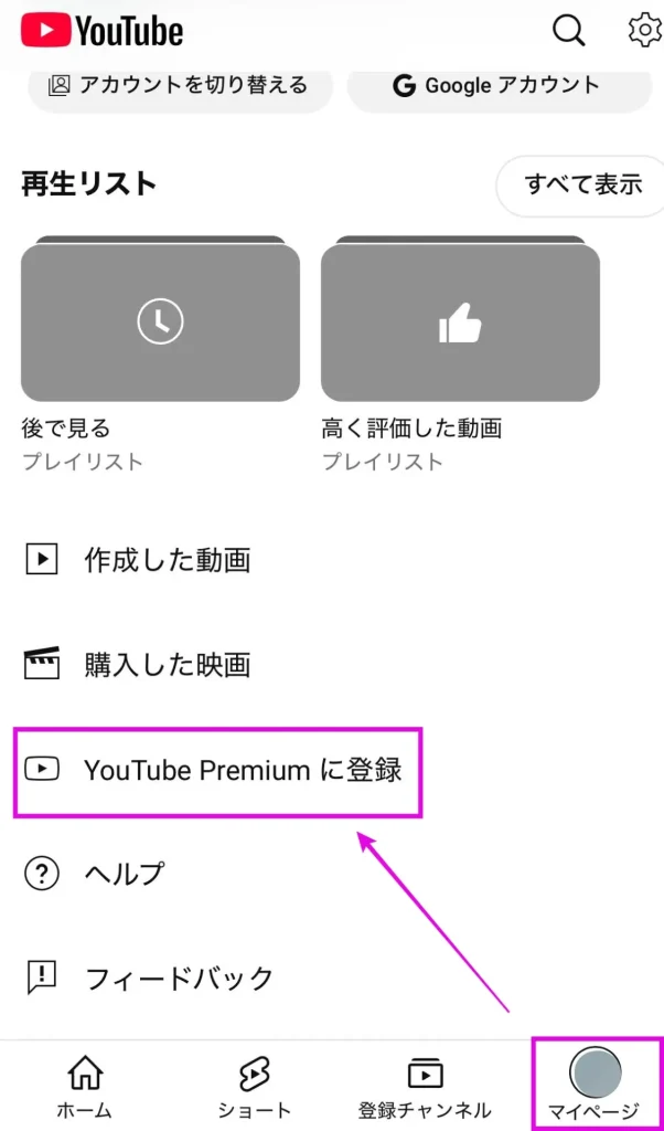YouTube申し込み手順
