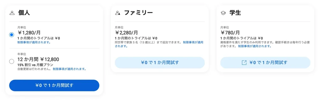 YouTubeプレミアム料金プラン