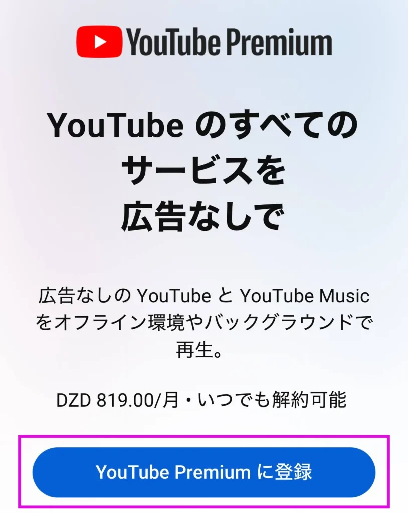 YouTube申し込み手順