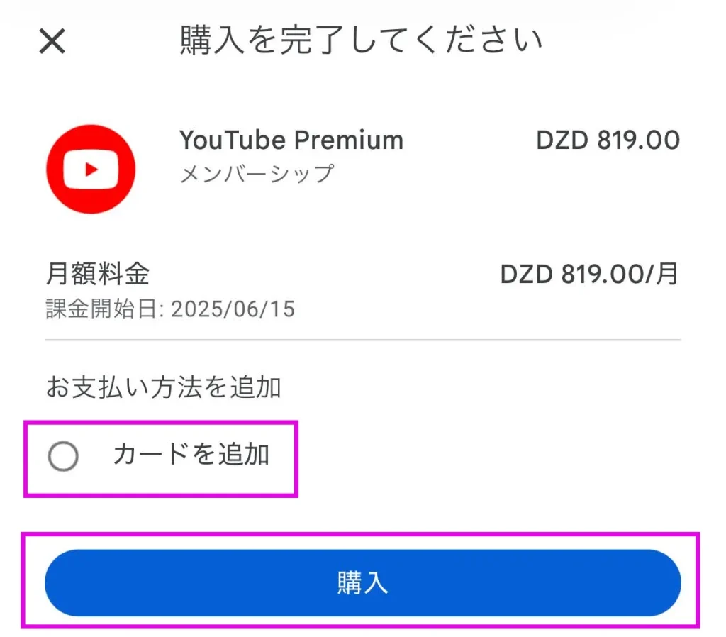 YouTube申し込み手順