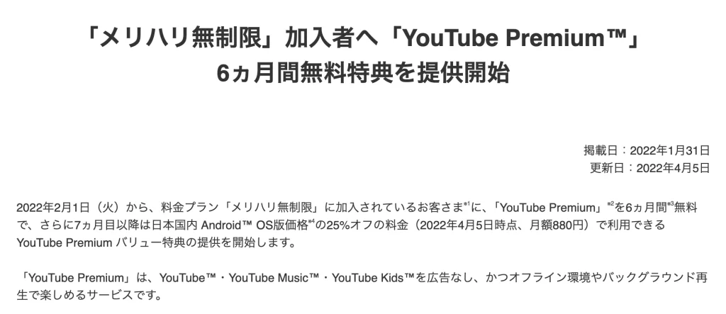 6ヵ月無料キャンペーン