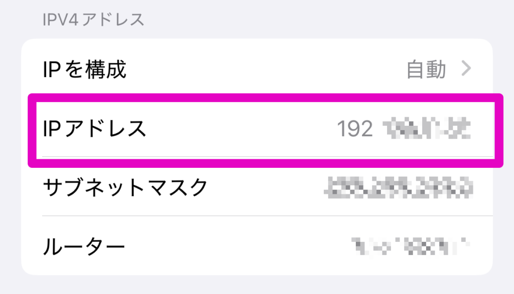 Wi-Fi画面内のIPアドレス