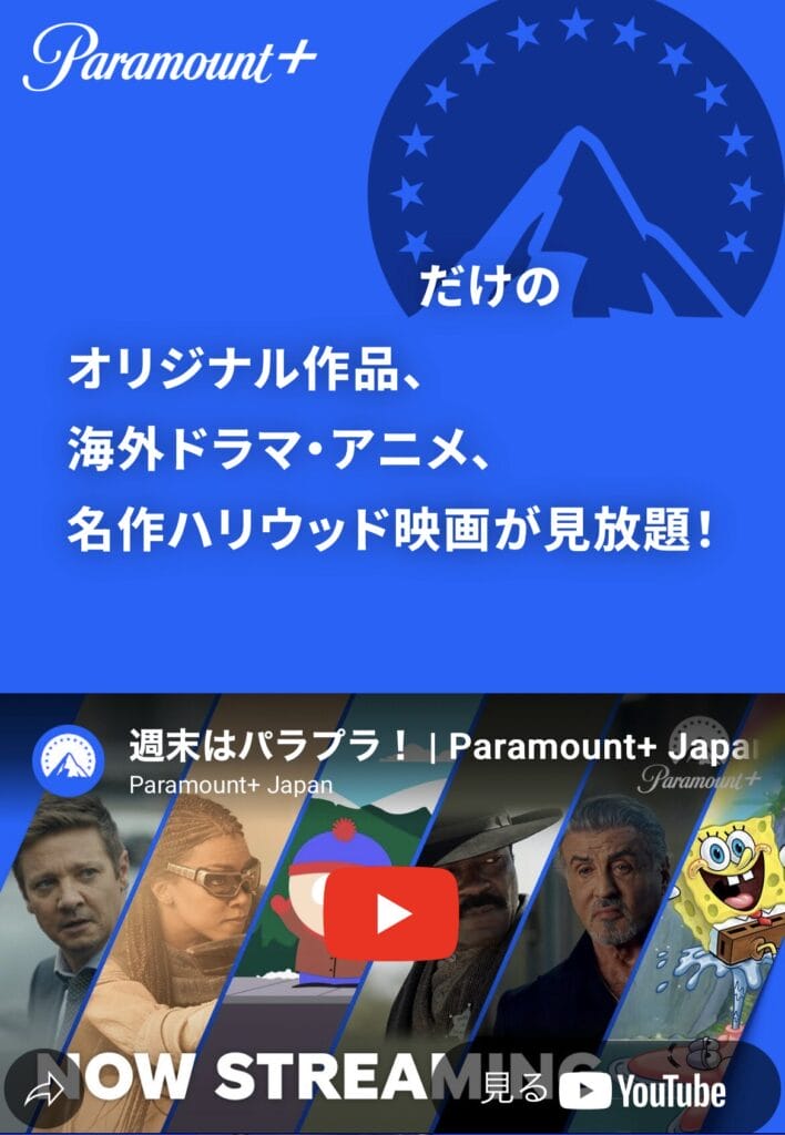 Paramount+公式サイト