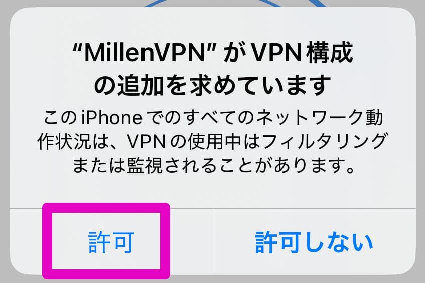 MillenVPNのVPN構成を追加する
