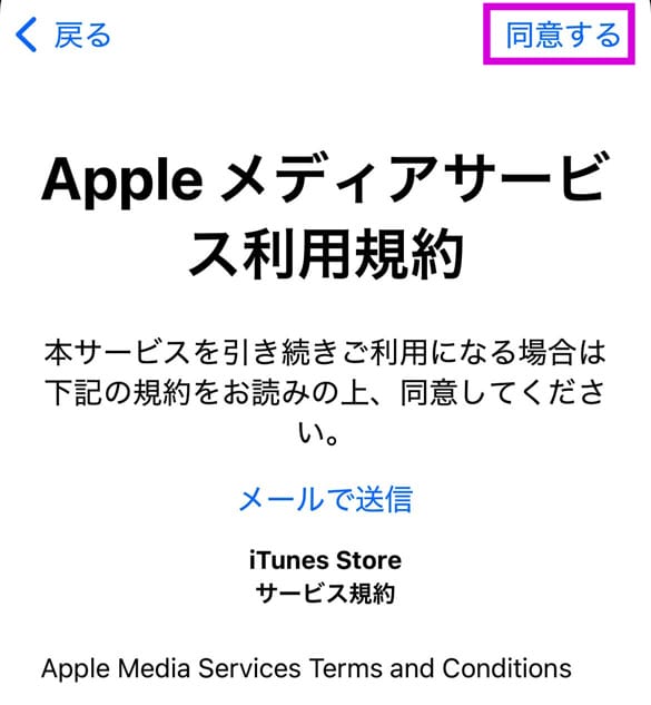 iPhoneからアプリでMBCを視聴する手順