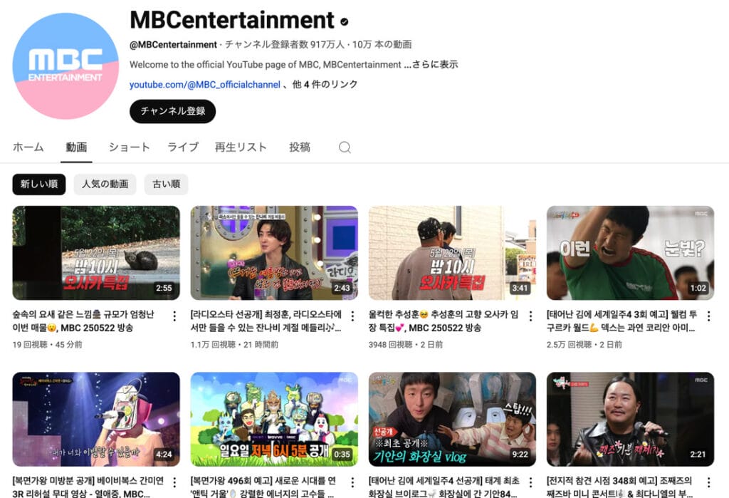 MBCのYouTubeの公式チャンネル