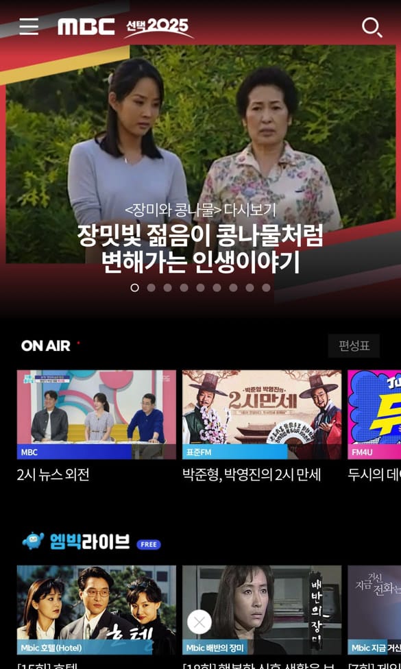 韓国MBC公式サイト