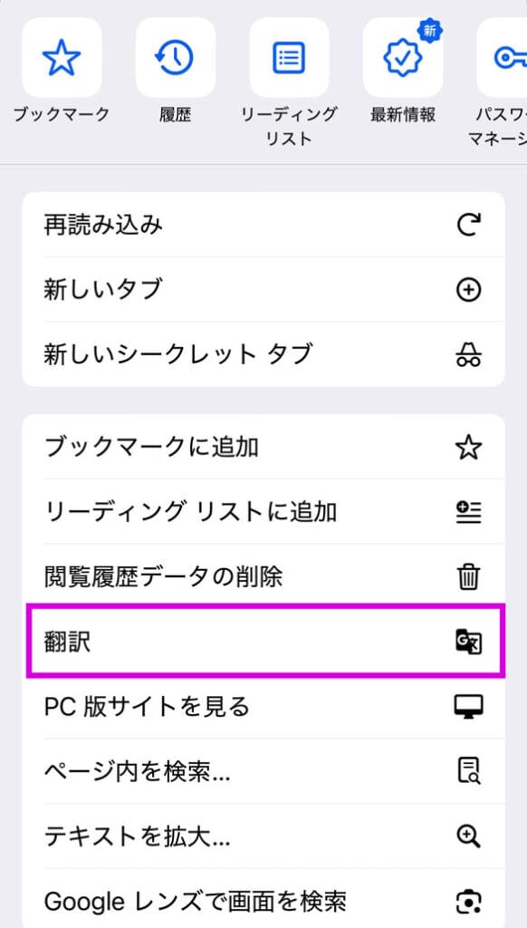 Chromeの翻訳機能