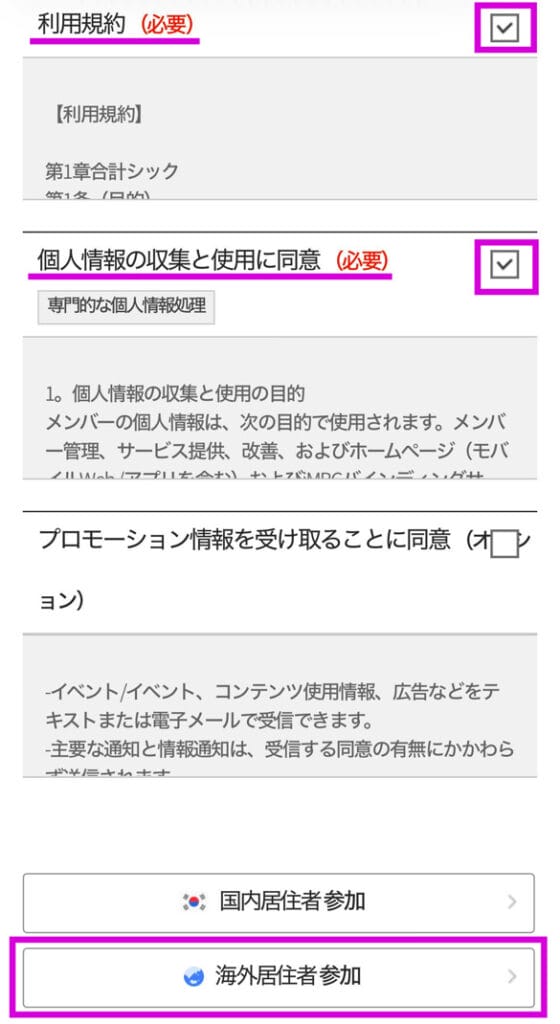 韓国MBCに無料会員登録する手順