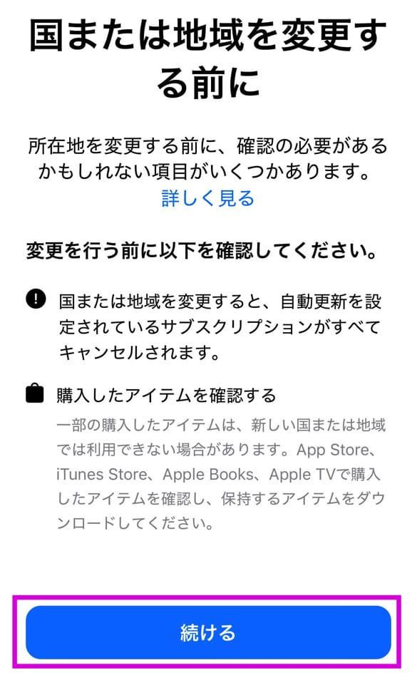 iPhoneからアプリでMBCを視聴する手順
