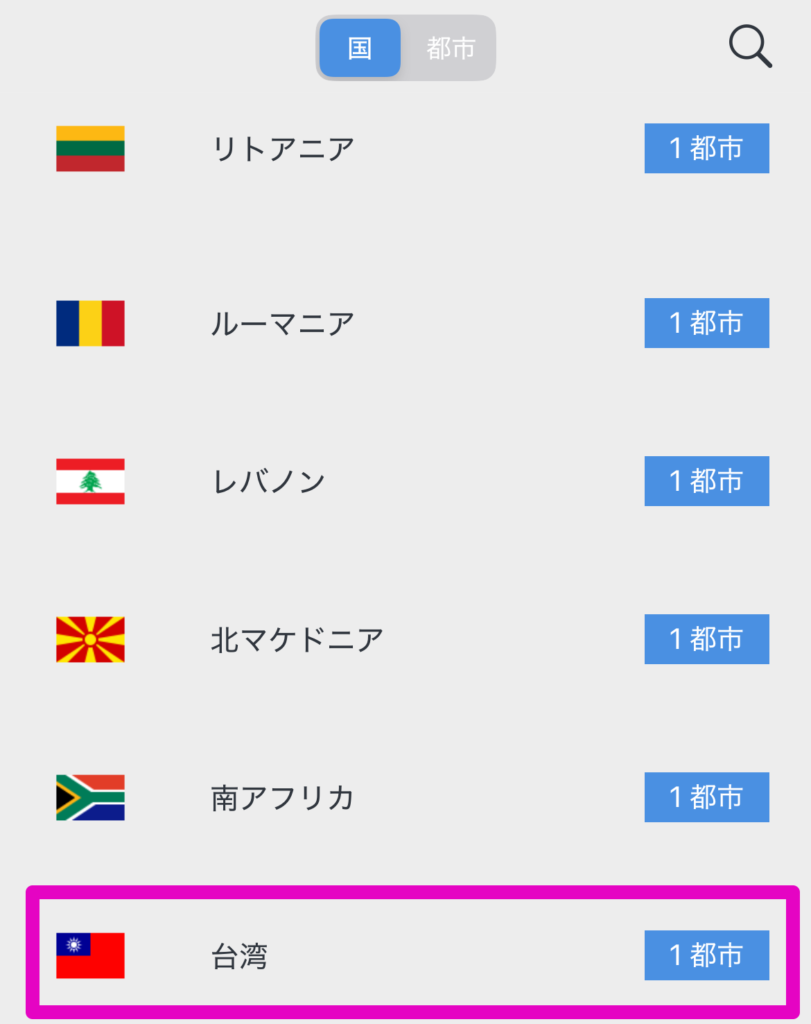 MillenVPNで台湾のサーバーを選択