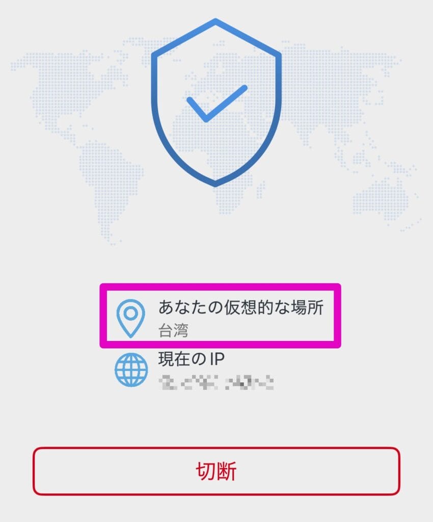 MillenVPNのVPN接続先が変更されていることを確認