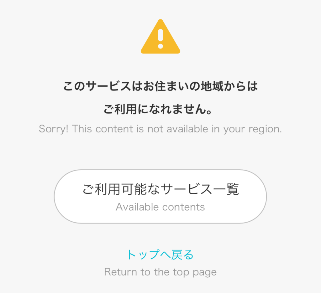 韓国のサーバーを経由した場合のアダルトサイトのエラー画面