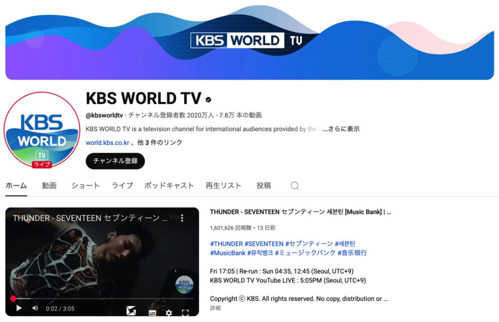KBSワールドの公式YouTube