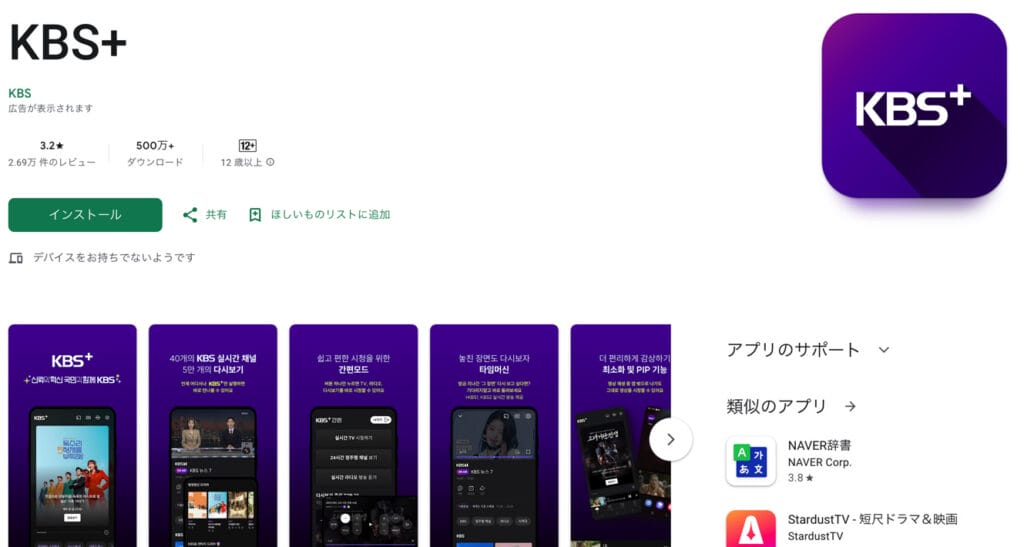 KBSプラスのアプリ