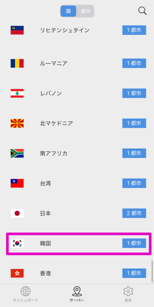 韓国のVPNサーバーを指定