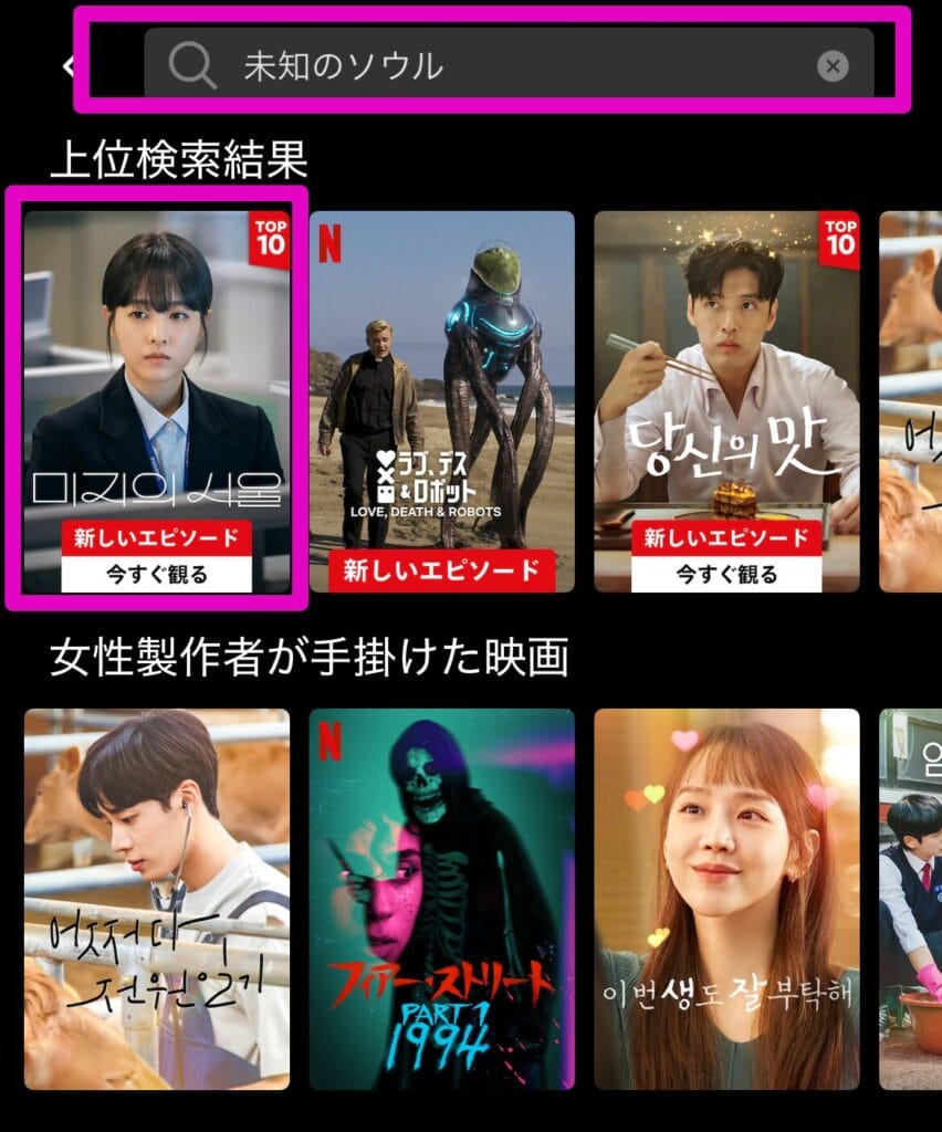 韓国版のNetflixで作品を検索