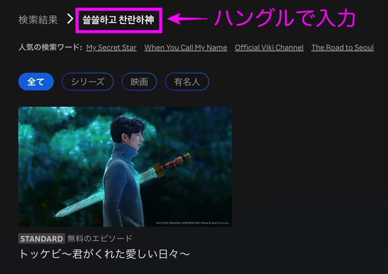 楽天Viki 動画検索