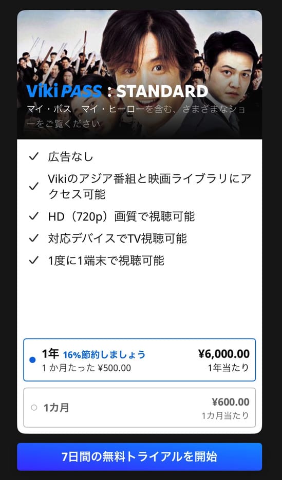 STANDARD アプリの料金