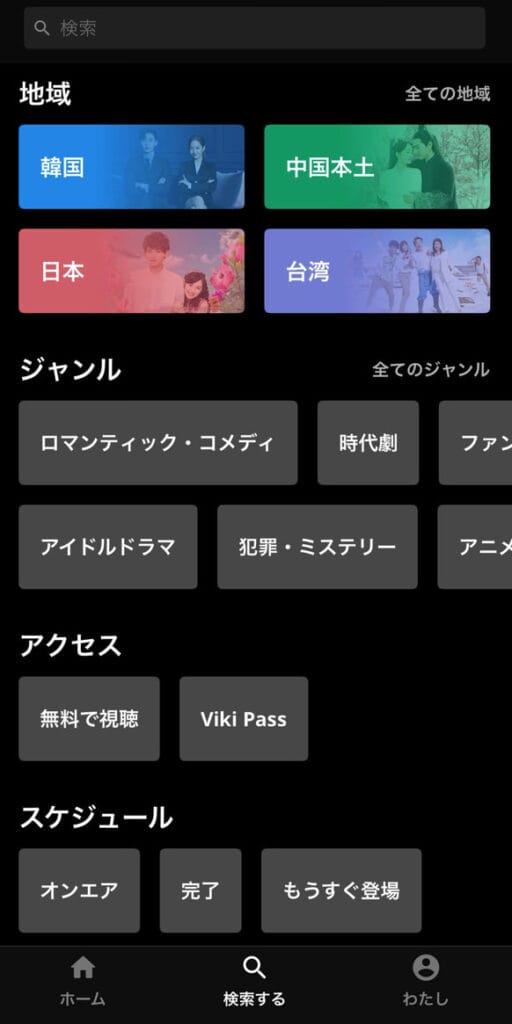 楽天Viki アプリの観たい動画の探し方