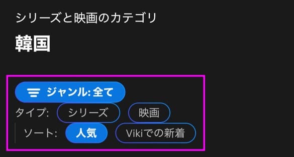 楽天Viki 公式サイトの観たい動画の探し方