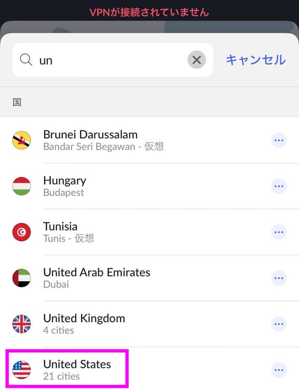 NordVPN 国名を入力