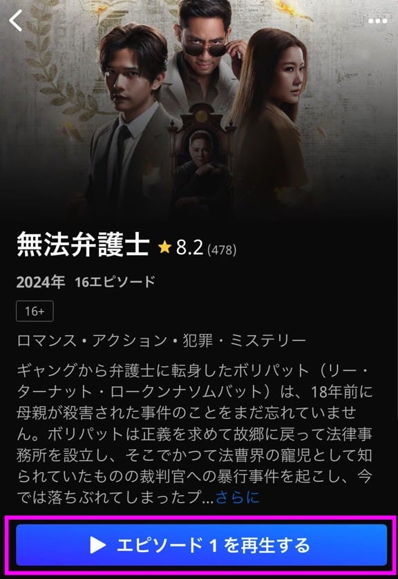 アプリで視聴