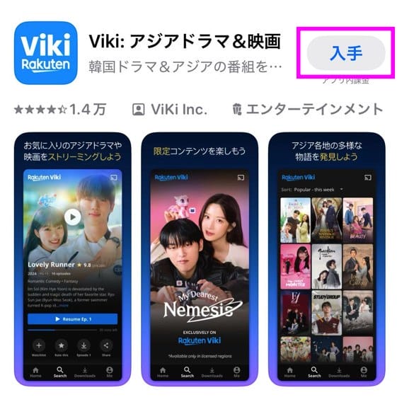楽天Viki アプリ